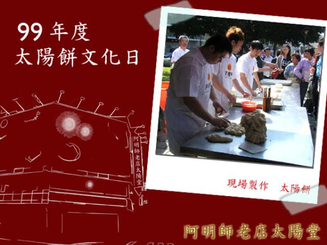 師傅們現場製作 太陽餅