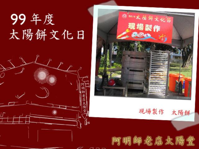 阿明師太陽餅 現場製作區